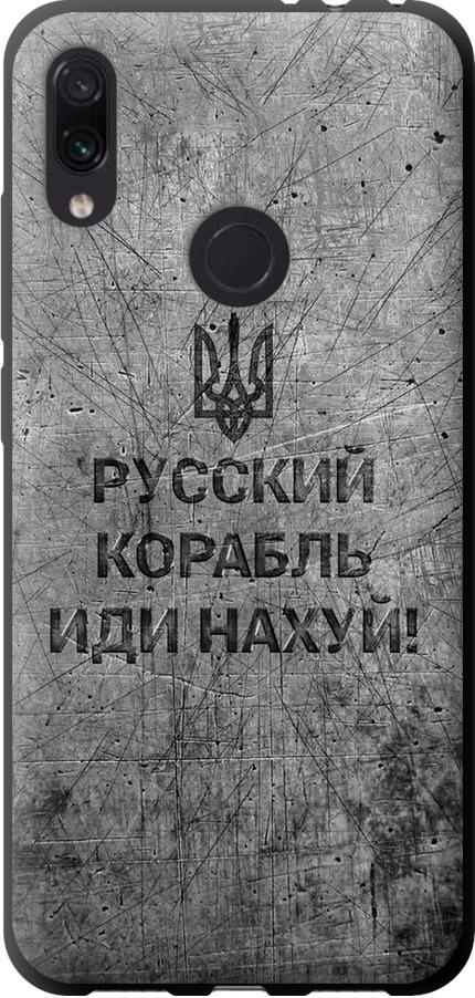 Чехол на Xiaomi Redmi Note 7 Русский военный корабль иди на v4 (5223b-1639-42517)