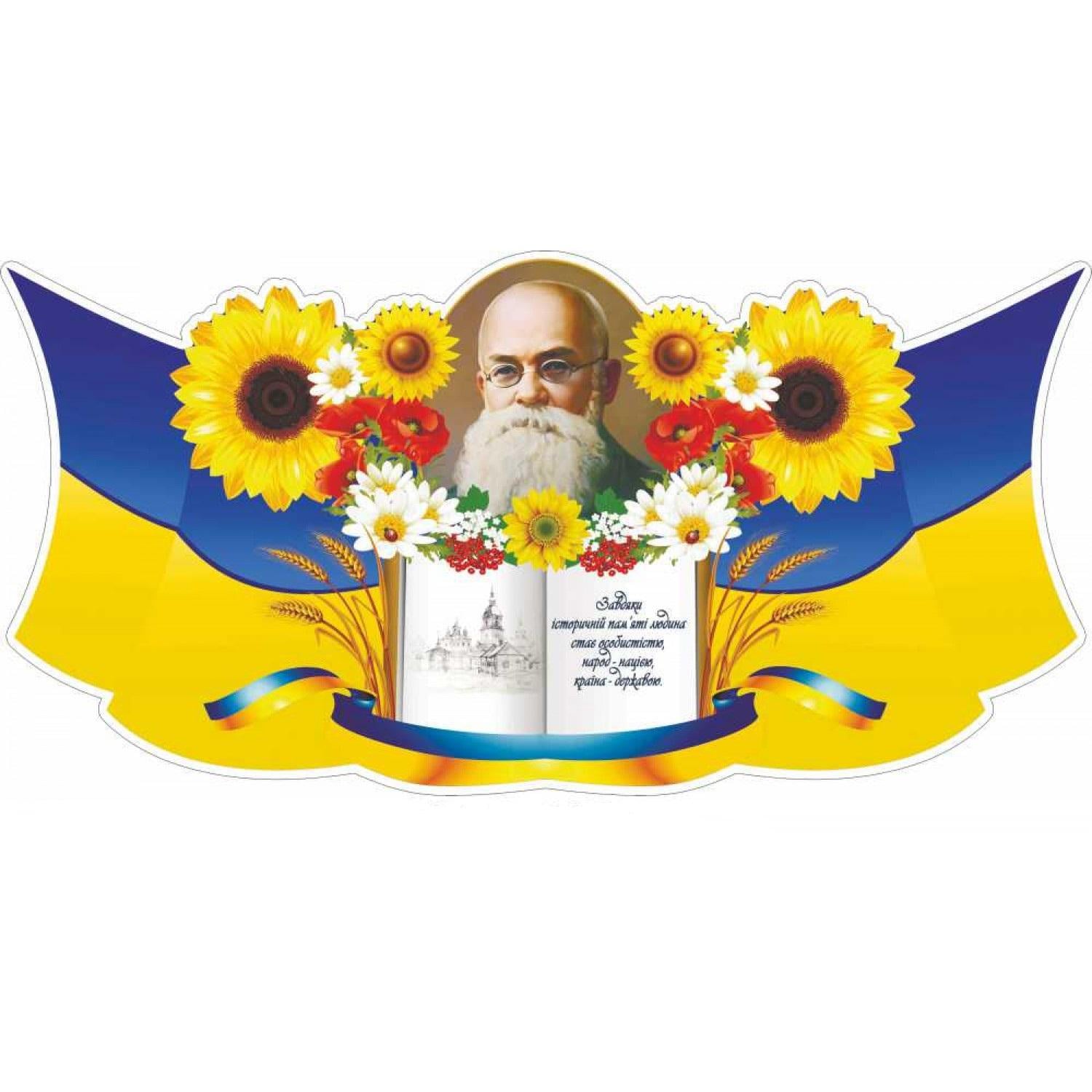 Информационный стенд Михаил Грушевский (д-67241)