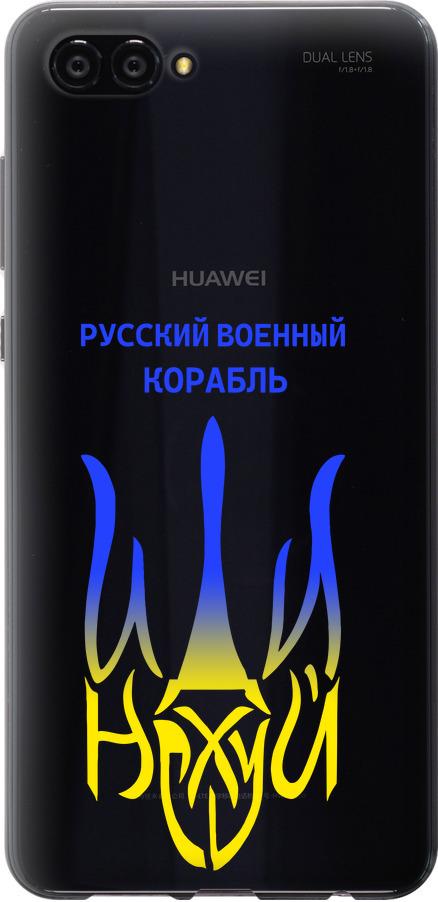 Чехол на Huawei Nova 2S Русский военный корабль иди на v7 (5261u-1388-42517)