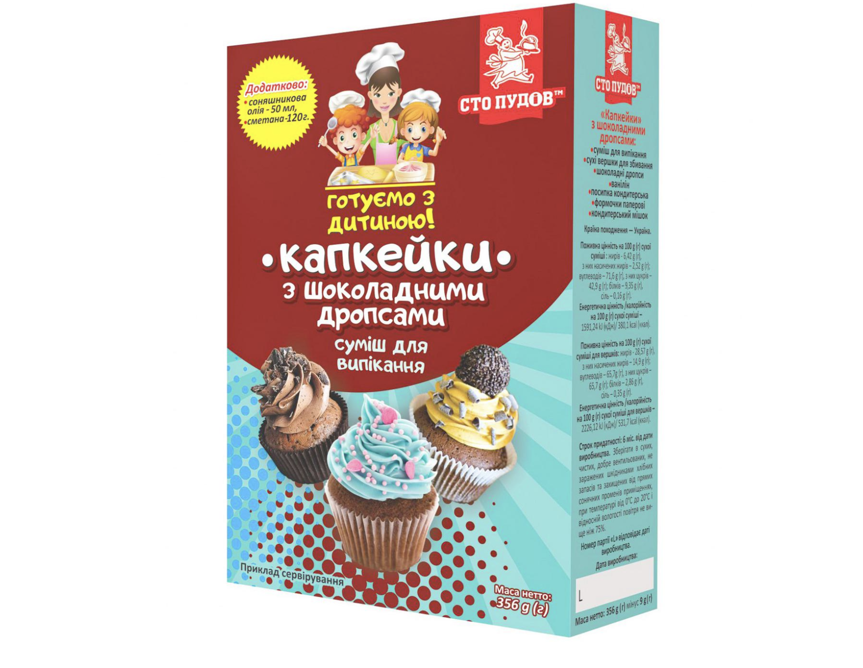 Смесь для выпечки Сто пудов Капкейки с шоколадными дропсами 356 г (126 07303)