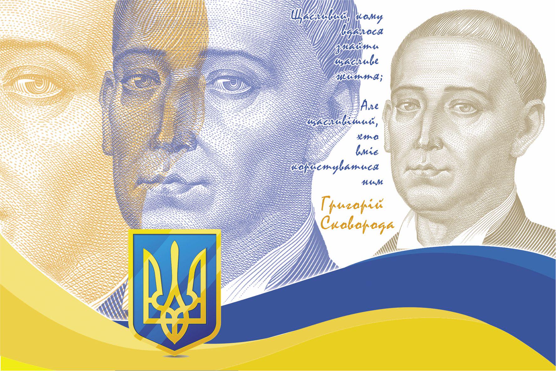 Патріотичні Листівки Apriori Прапор України/Григорій Сковорода 8 шт. 15x10 см