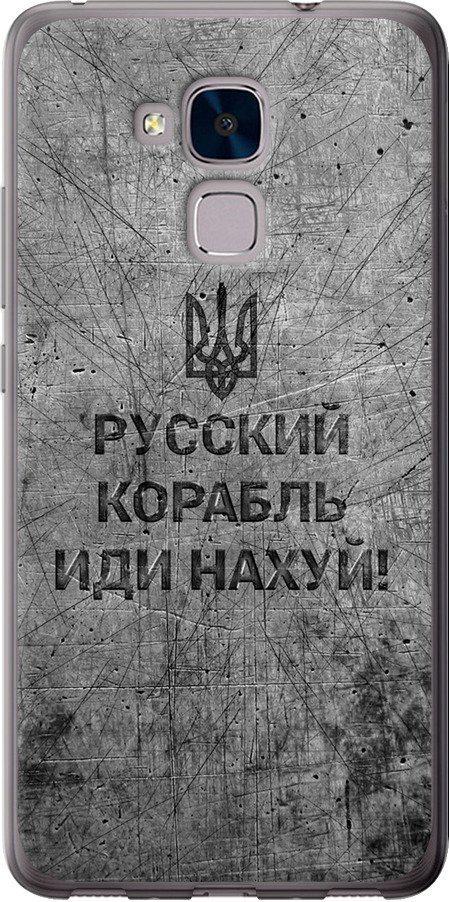 Чехол на Huawei GT3 Русский военный корабль иди на v4 (5223u-472-42517)