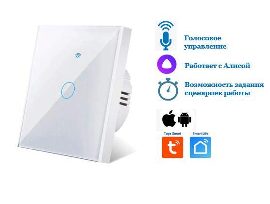 Вимикач сенсорний WI-Fi smart з підсвічуванням Білий - фото 2