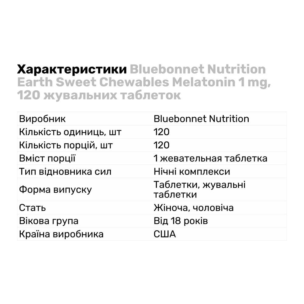 Натуральна добавка Bluebonnet Nutrition Earth Sweet Chewables Melatonin 1 мг 120 жувальних таб. (5110) - фото 2