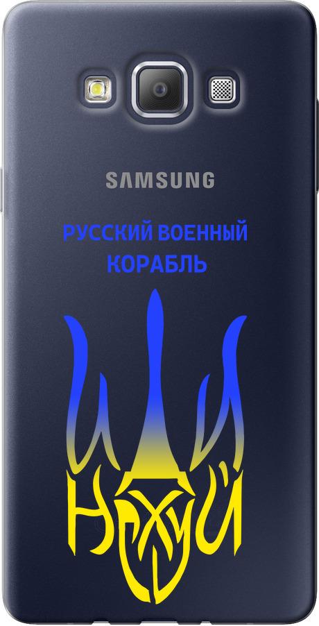 Чехол на Samsung Galaxy A7 A700H Русский военный корабль иди на v7 (5261u-117-42517)