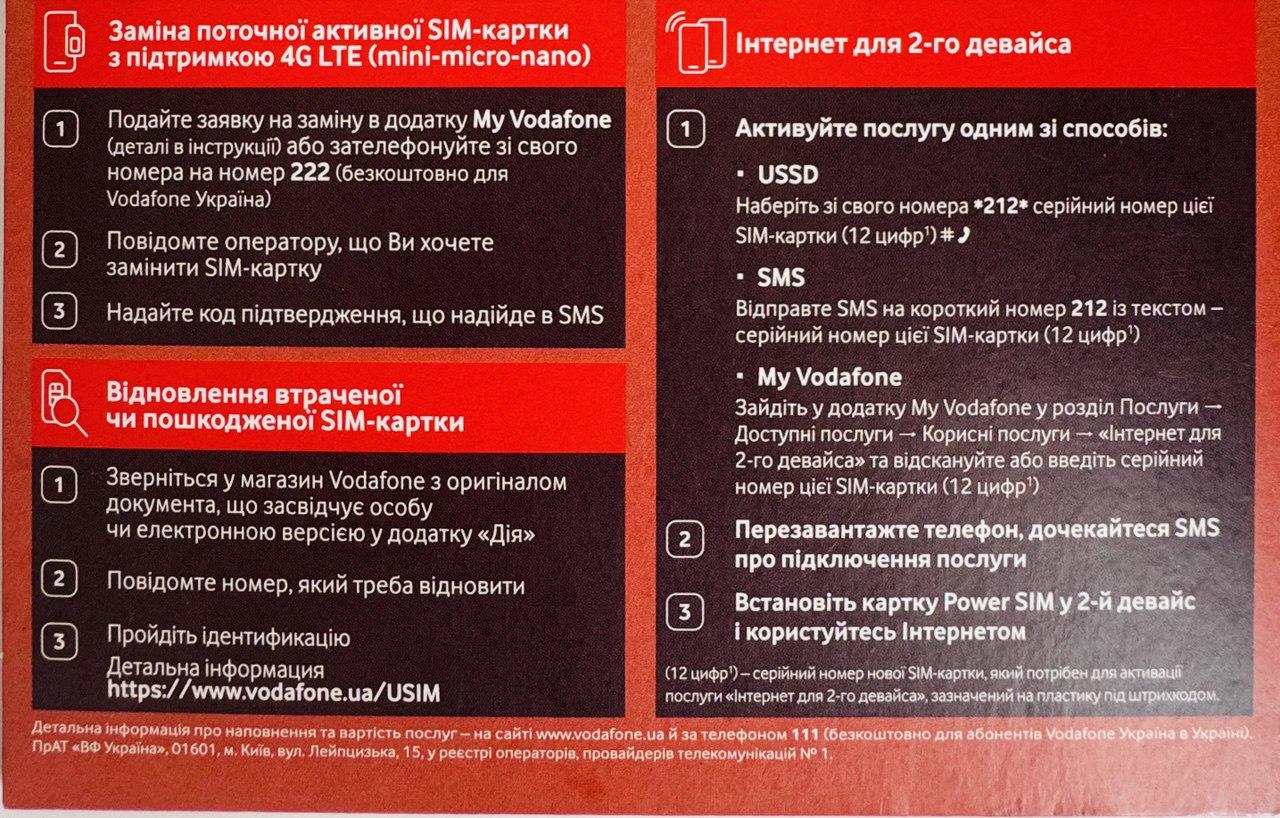 Стартовий пакет Vodafone Power SIM - фото 2