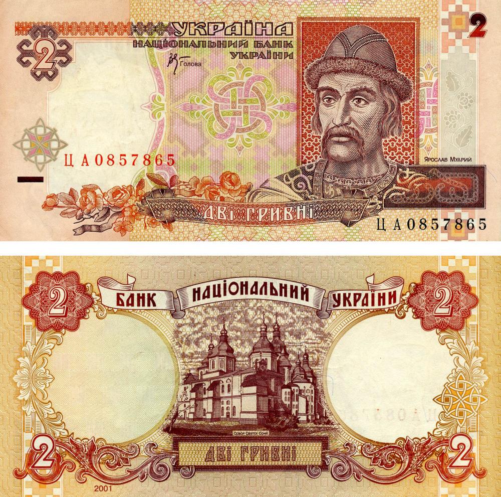 Коллекционная банкнота Украина 2 гривны 2001 Стельмах F-VF P109b Из оборота (Б13773) Коллекционная банкнота Украина 2 гривны 2001 Стельмах F-VF P109b Из оборота (Б13773)