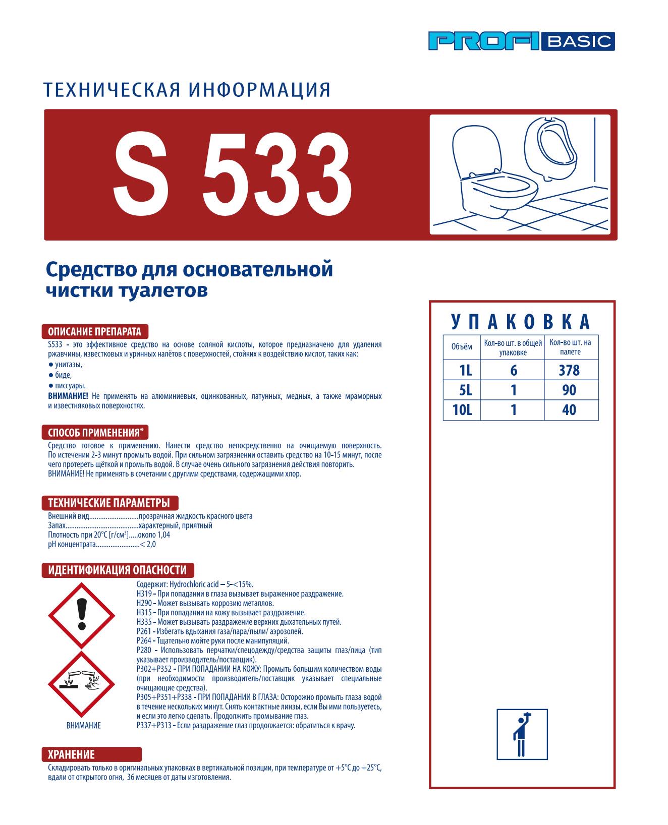 Професійний кислотний засіб LAKMA Profibasic S533 для видалення іржі і вапняних відкладень на унітазах пісуарах і біде S 533 5 л (3026) - фото 2