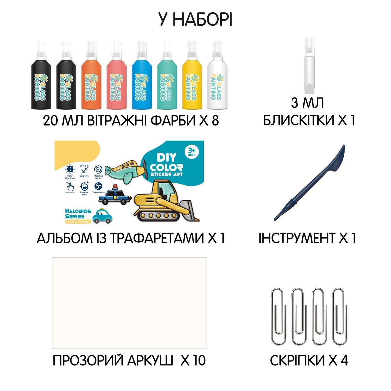 Набір для творчості Kegao Транспорт 8 вітражних фарб - фото 3
