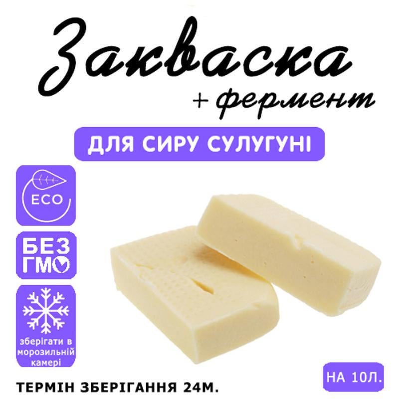 Закваска для сыра Cheese master Сулугуни на 10 л молока (1091563727) - фото 3