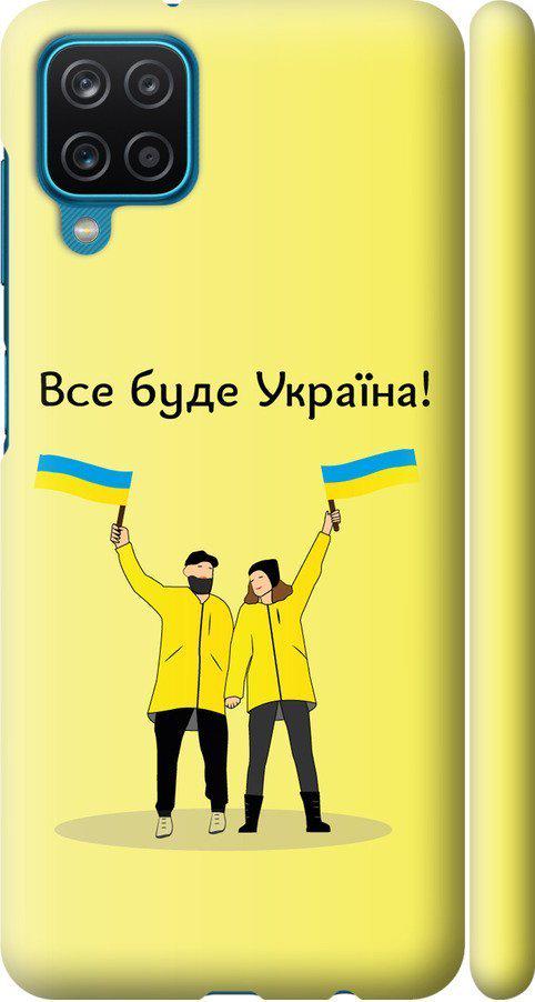 Чехол на Samsung Galaxy M12 M127F Все будет Украина (5235m-2360-42517)