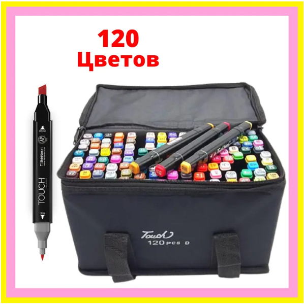 Скетч маркеры Touch на спиртовой основе в сумке 120 шт. (13-1-04390) - фото 3
