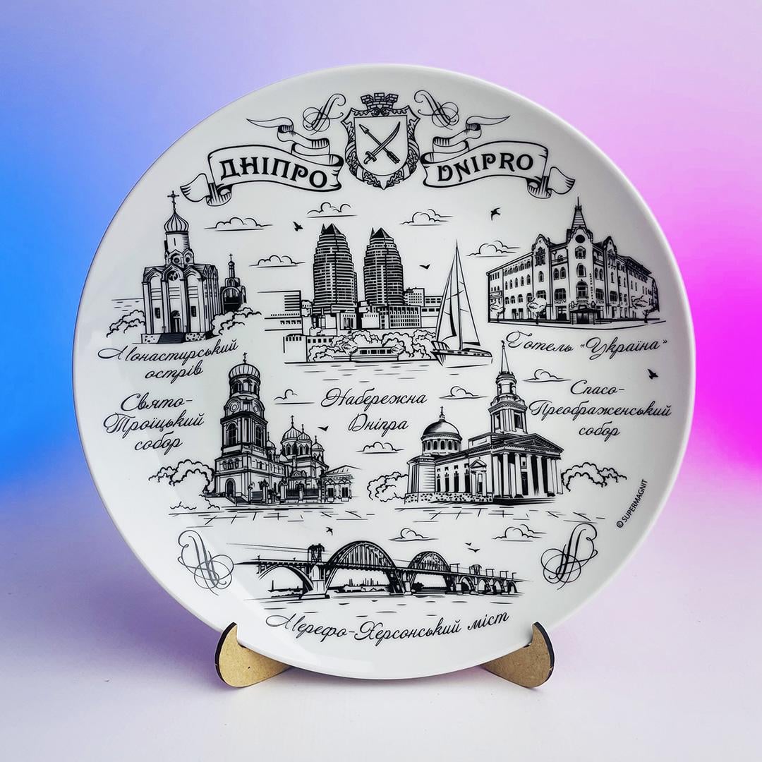 Тарелка сувенирная Днепр Достопримечательности 20,5 см (0000016727)
