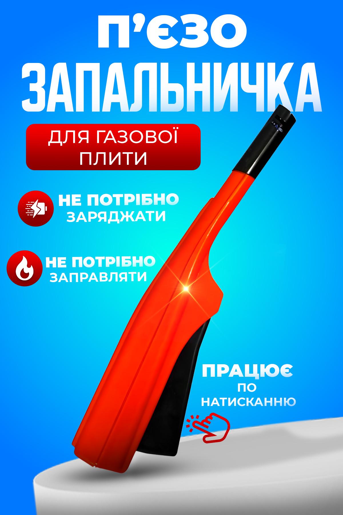 Зажигалка пьезо для розжига газа бытовая для газовых плит Red (438154280) - фото 2