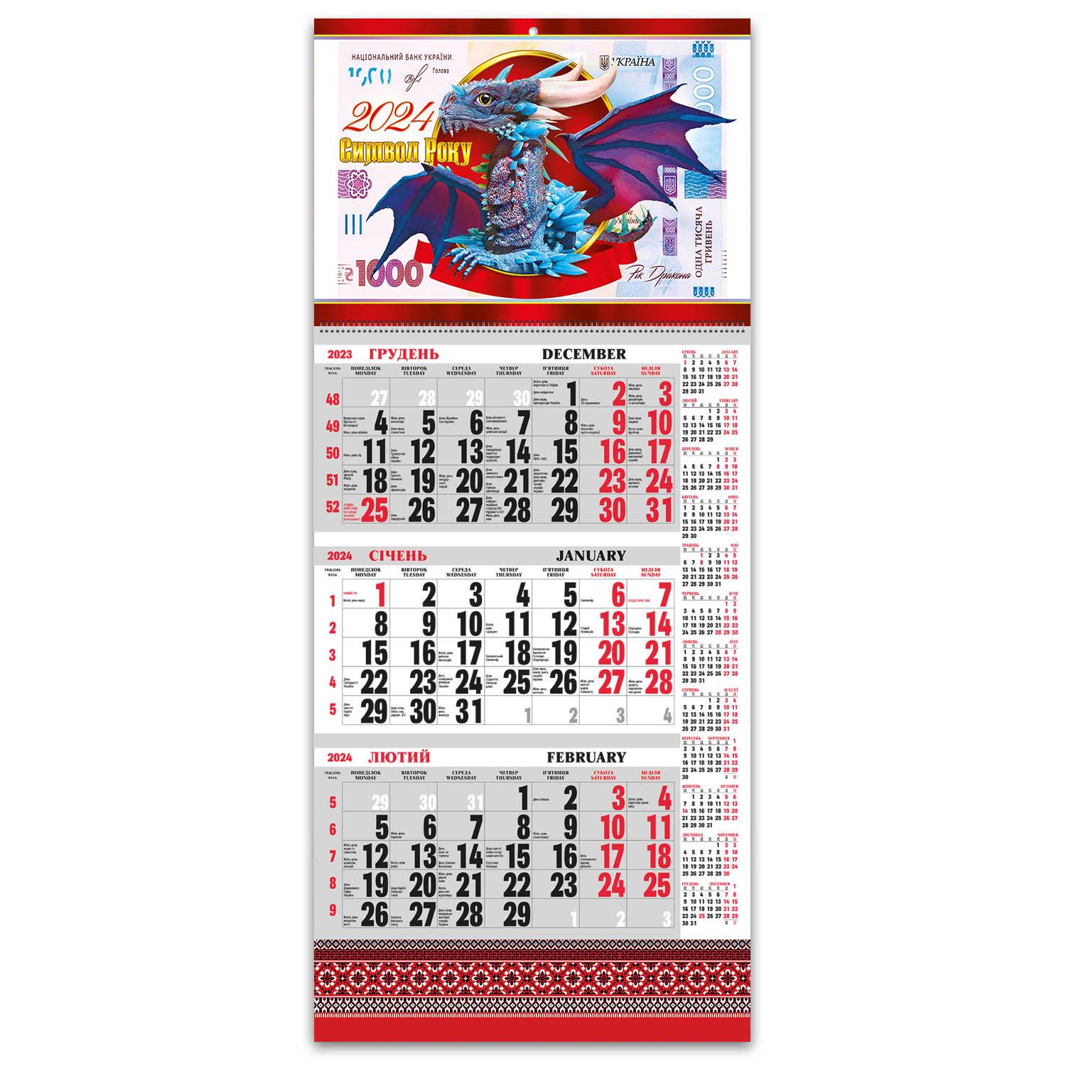 Календар 2024 офісний стандарт Символ Року (13417620)