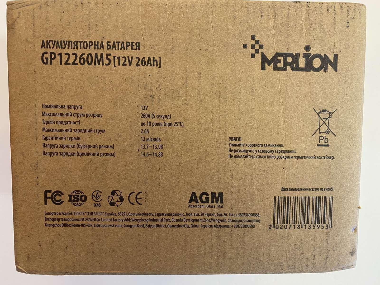 Аккумуляторная батарея Merlion AGM GP12260M5 12 V 26 Ah 165х125х175 мм 7,44 кг - фото 6