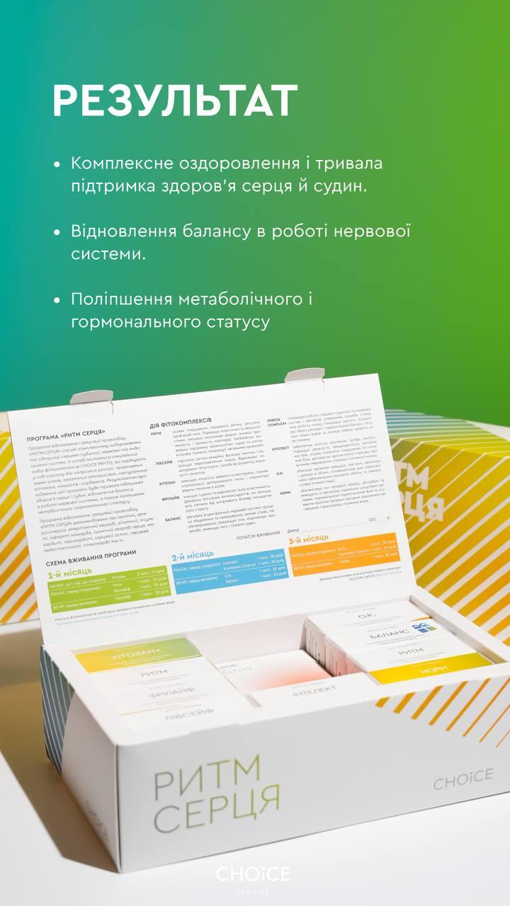 Оздоровча програма для підтримки роботи серця та профілактики інфаркту/інсульту Choice Ритм серця (2105027704) - фото 2 Оздоровча програма для підтримки роботи серця та профілактики інфаркту/інсульту Choice Ритм серця (2105027704) - фото 2