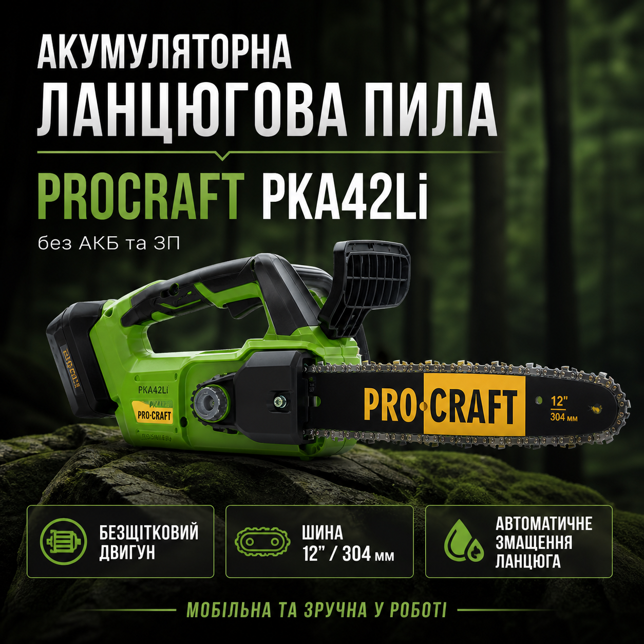 ᐉ Пила акумуляторна ланцюгова Procraft PKA42Li 20 В без АКБ та ЗП 12
