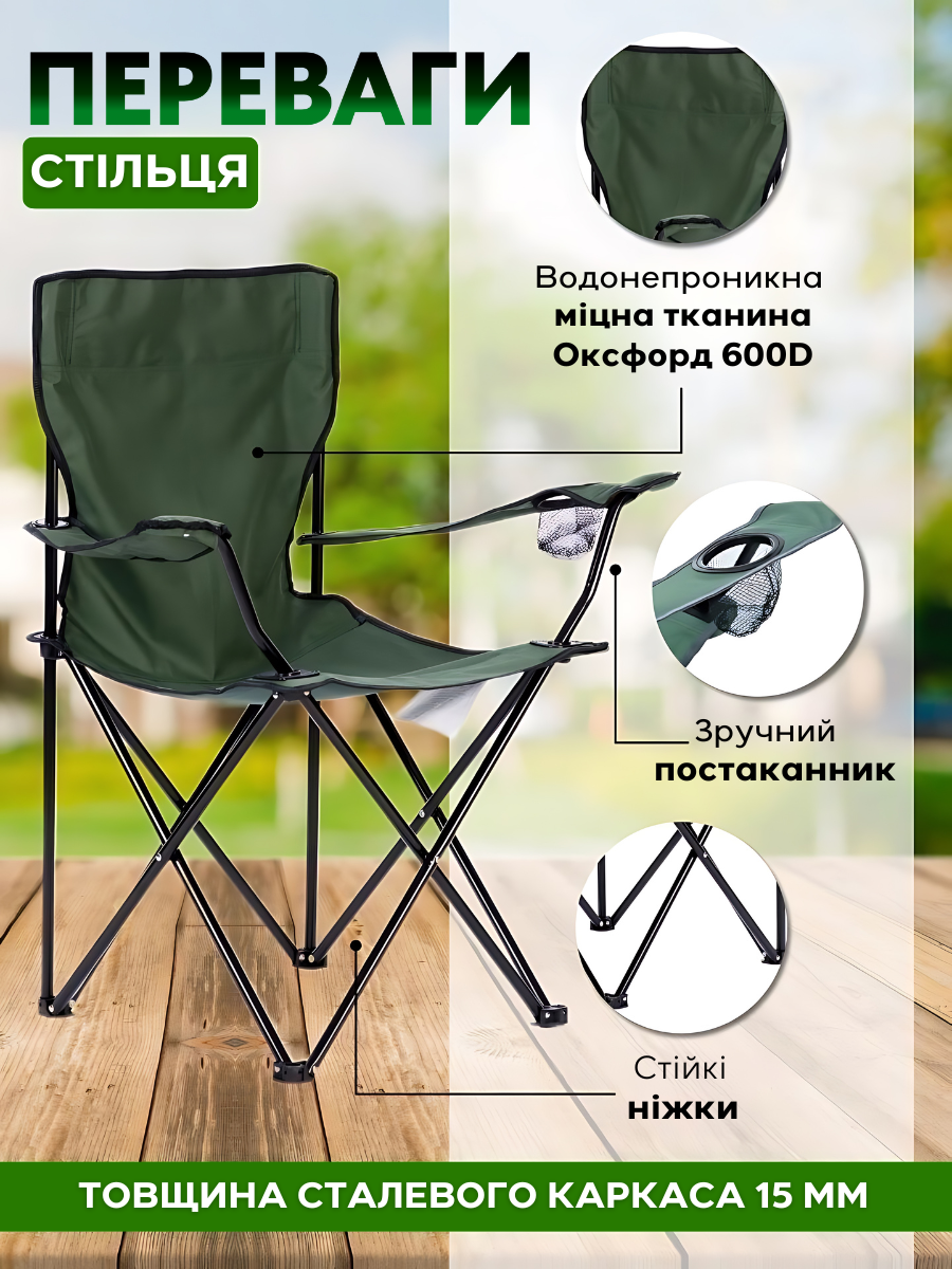 Стілець туристичний розкладний для відпочинку/риболовлі Хакі (10402020) - фото 4