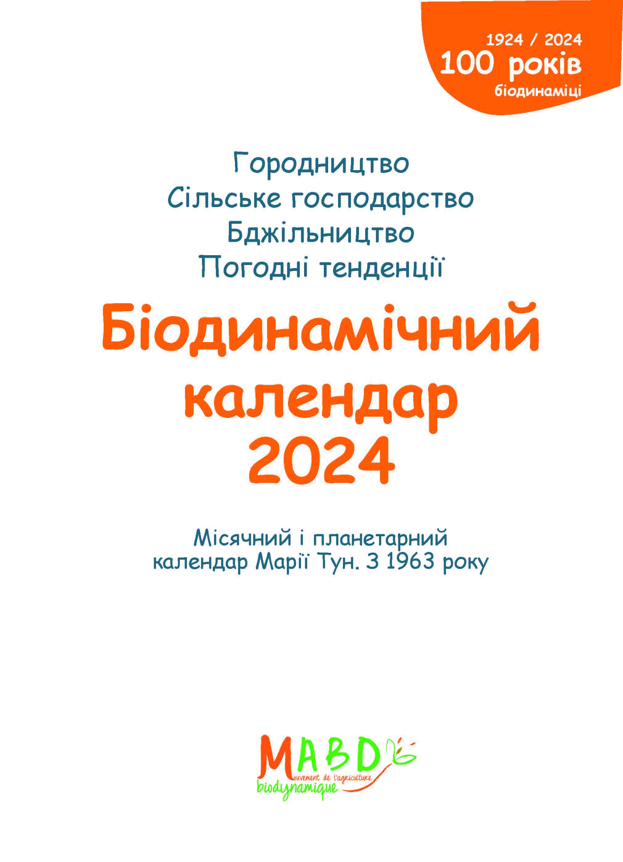 Книга Марія Тун "Біодинамічний календар 2024. Городництво, сільське господарство, бджільництво" (978-617-8192-97-6) - фото 5