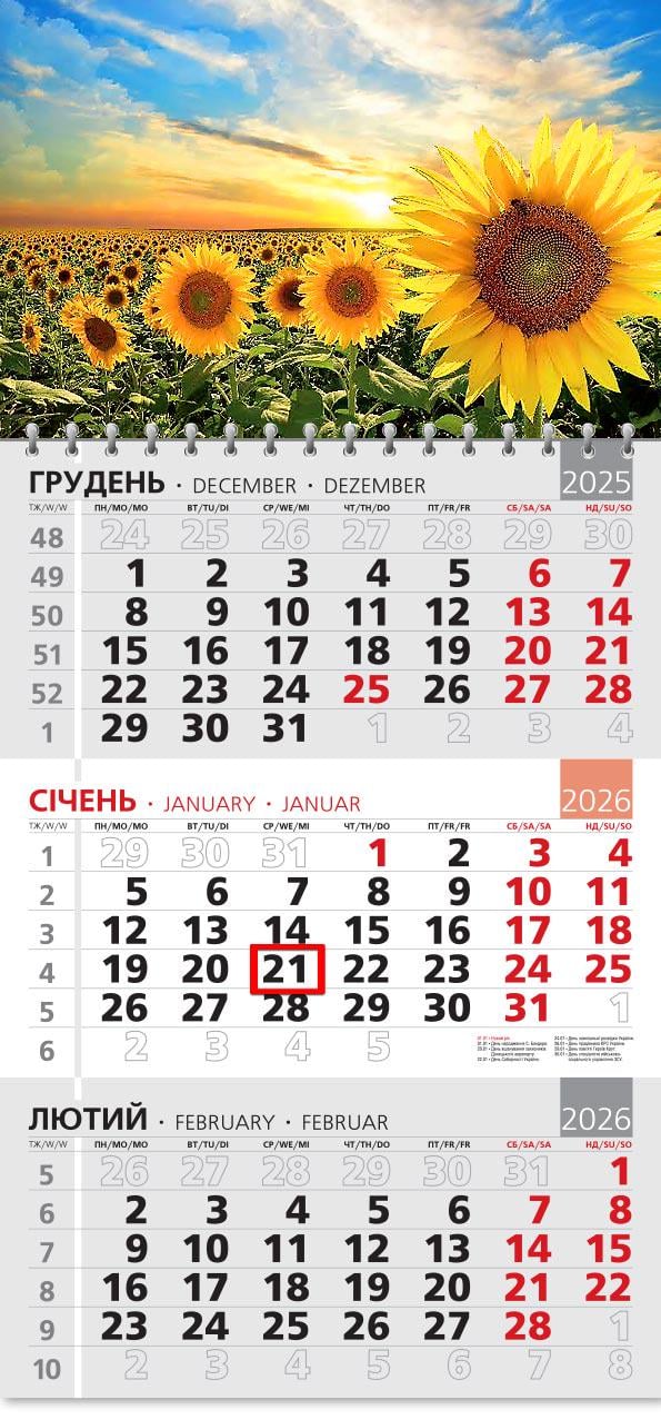 Календар на 2026 р. Офісний 3 Соняхи Календар на 2026 р. Офісний 3 Соняхи