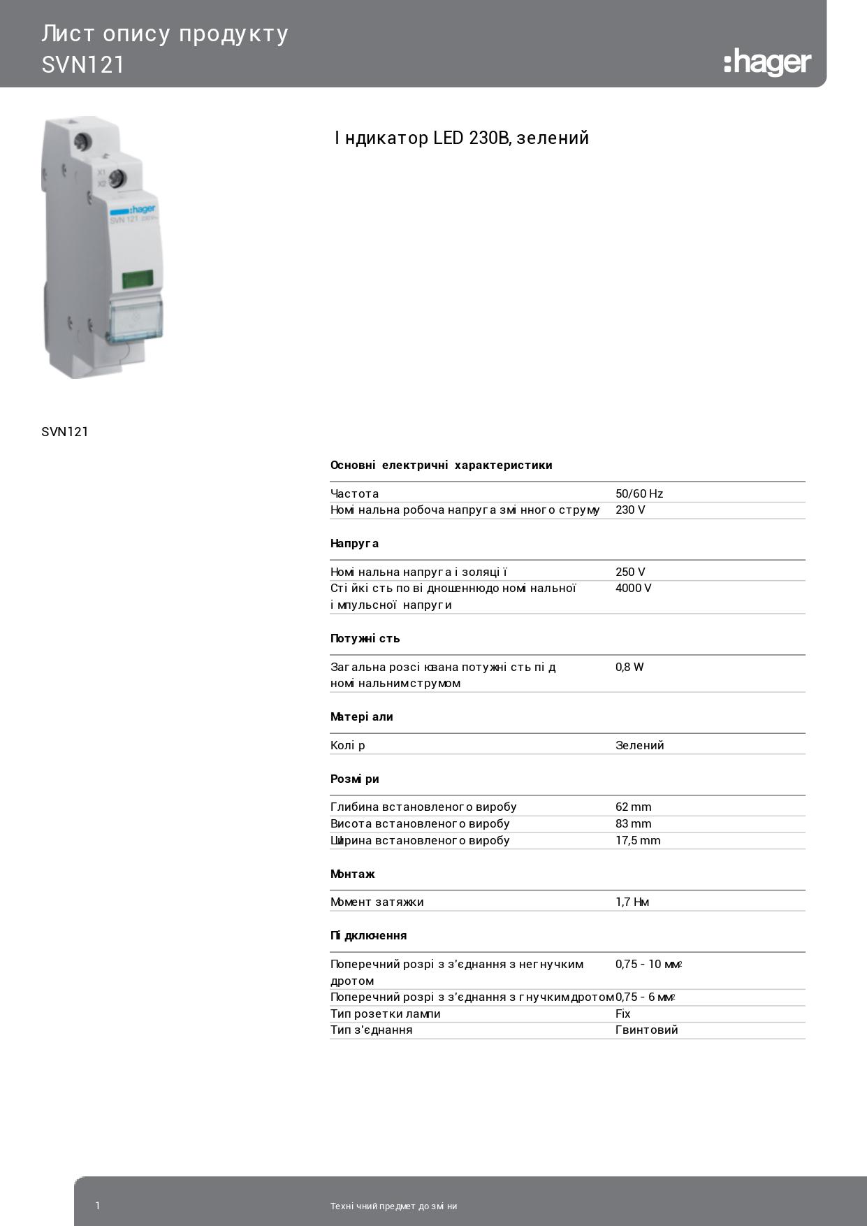 Индикатор LED Hager SVN121 230 В 1‑м модульная сигнальная лампа Зеленый (3927) - фото 3