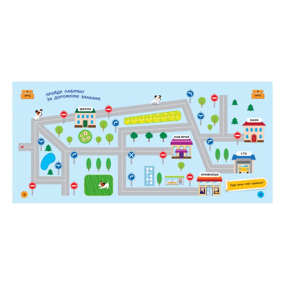 Дитяча книга Ігри в дорогу в автомобілі (111226) - фото 5 Дитяча книга Ігри в дорогу в автомобілі (111226) - фото 5
