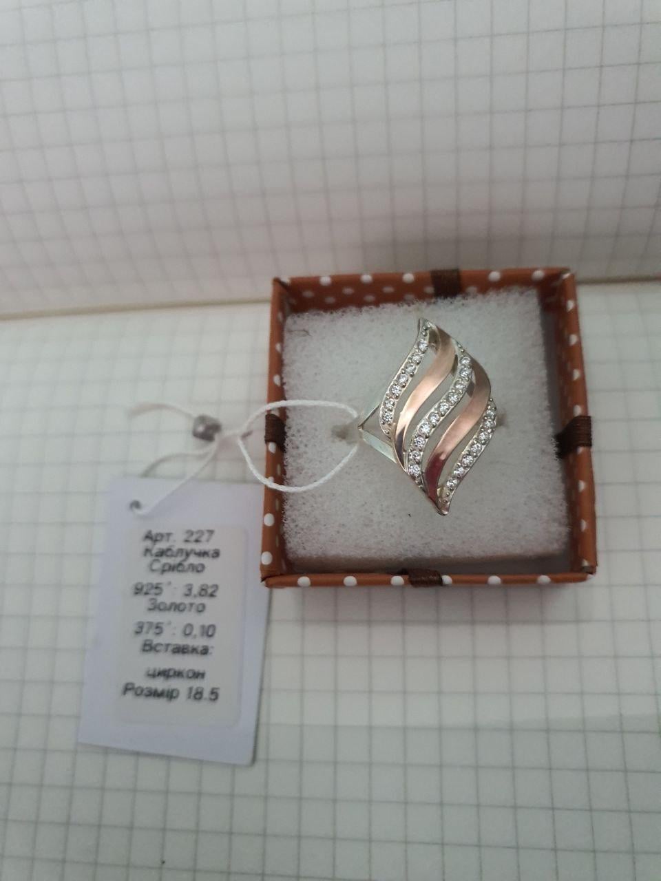 Каблучка Париж срібна 925 проба з пластинами золота 375 проби каміння циркон р. 18,5 (2735953497) Каблучка Париж срібна 925 проба з пластинами золота 375 проби каміння циркон р. 18,5 (2735953497)