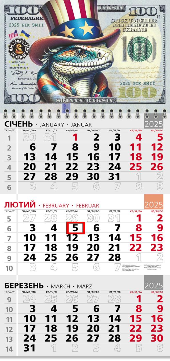 Календар на 2025 р. Офісний 3 100 доларів Змії