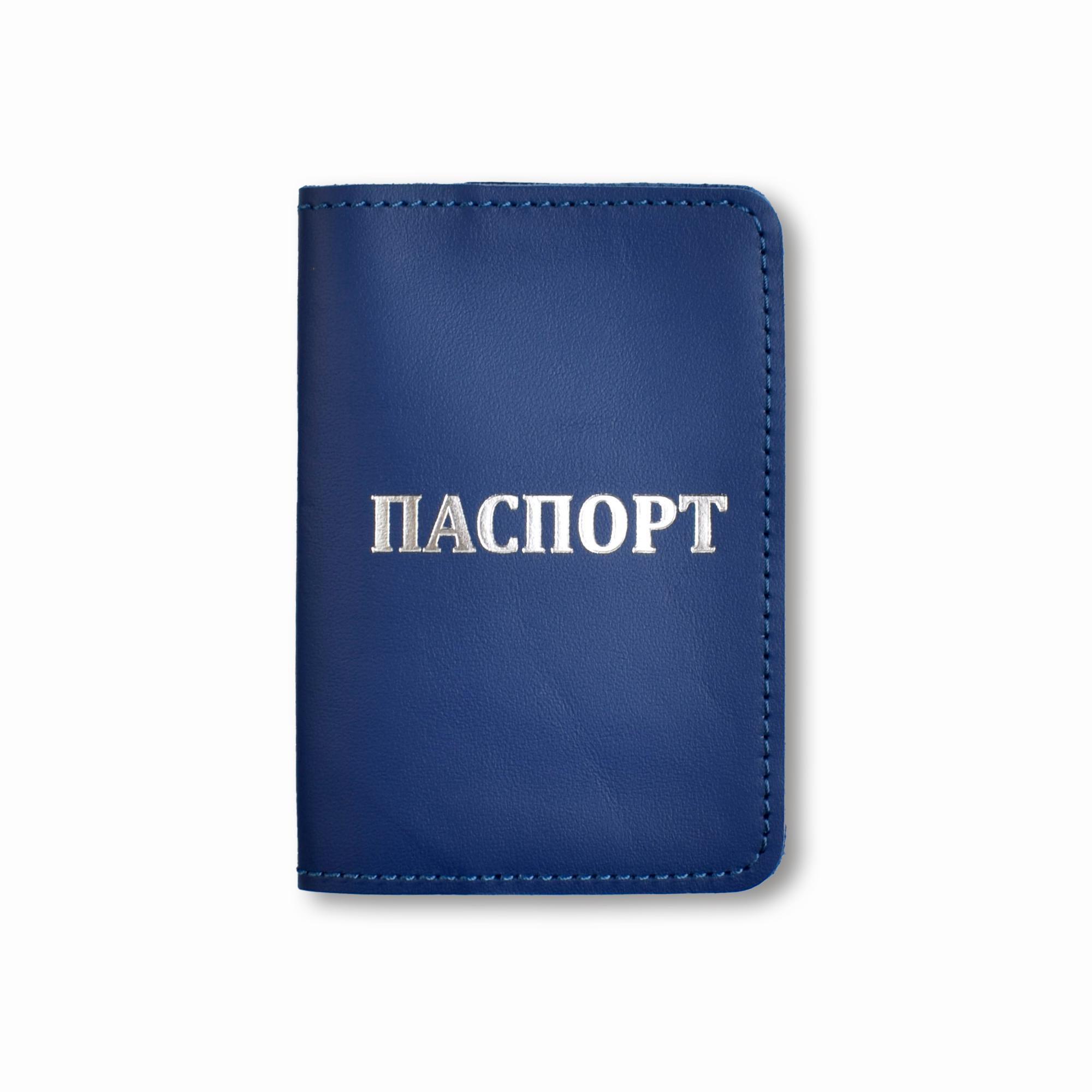Обложка для паспорта Синий с серебряным тиснением