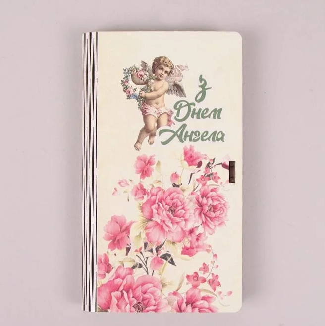 Конверт деревянный Flora З Днем Ангела (30982)