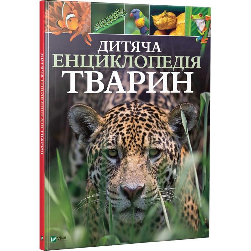 Книга "Детская энциклопедия животных"