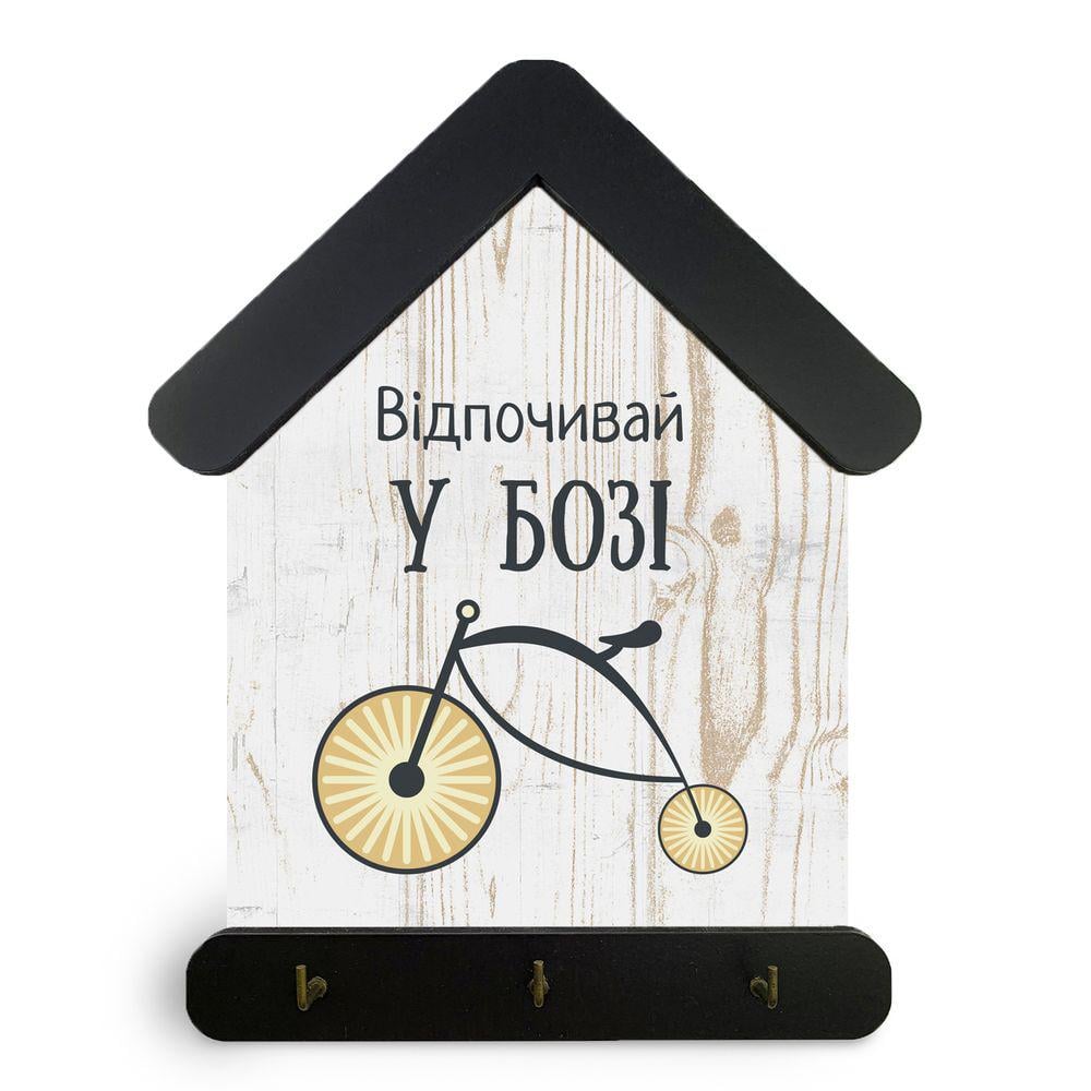 Ключниця-хатка декоративна дерев'яна Відпочивай у Бозі 15х24 см (хркх3003у)