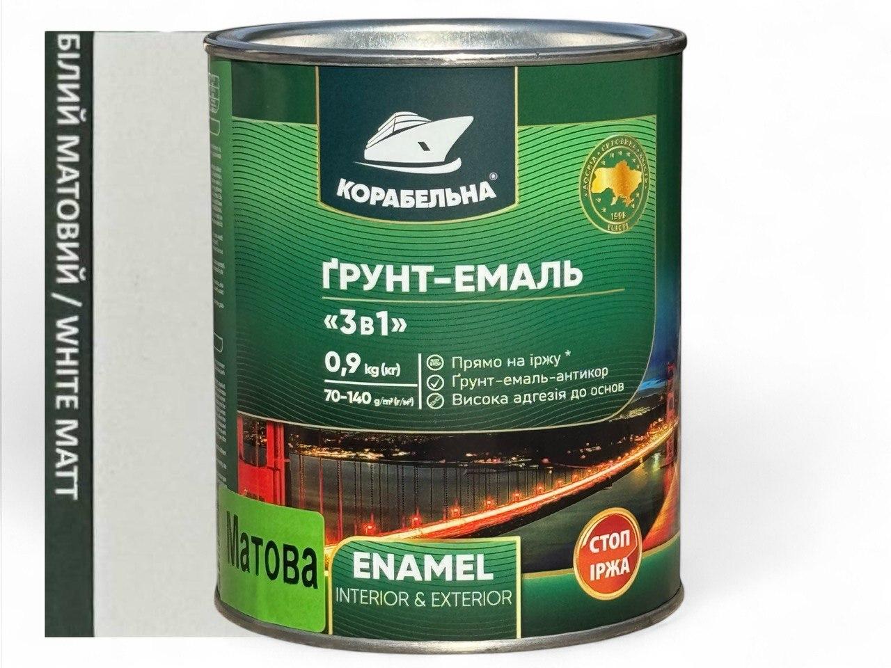Грунт-эмаль 3в1 Корабельная 0,9 кг Белый матовый (23812786)