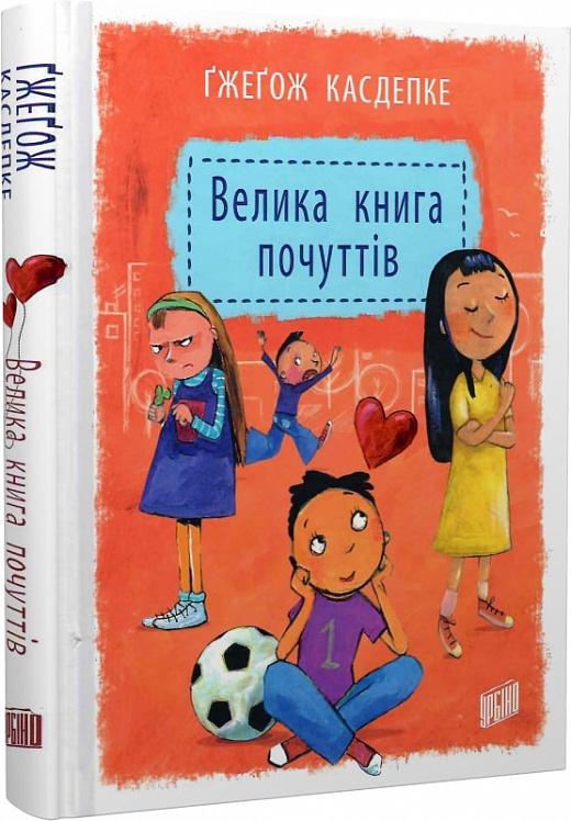 Книга "Велика книга почуттів" (AB00048)