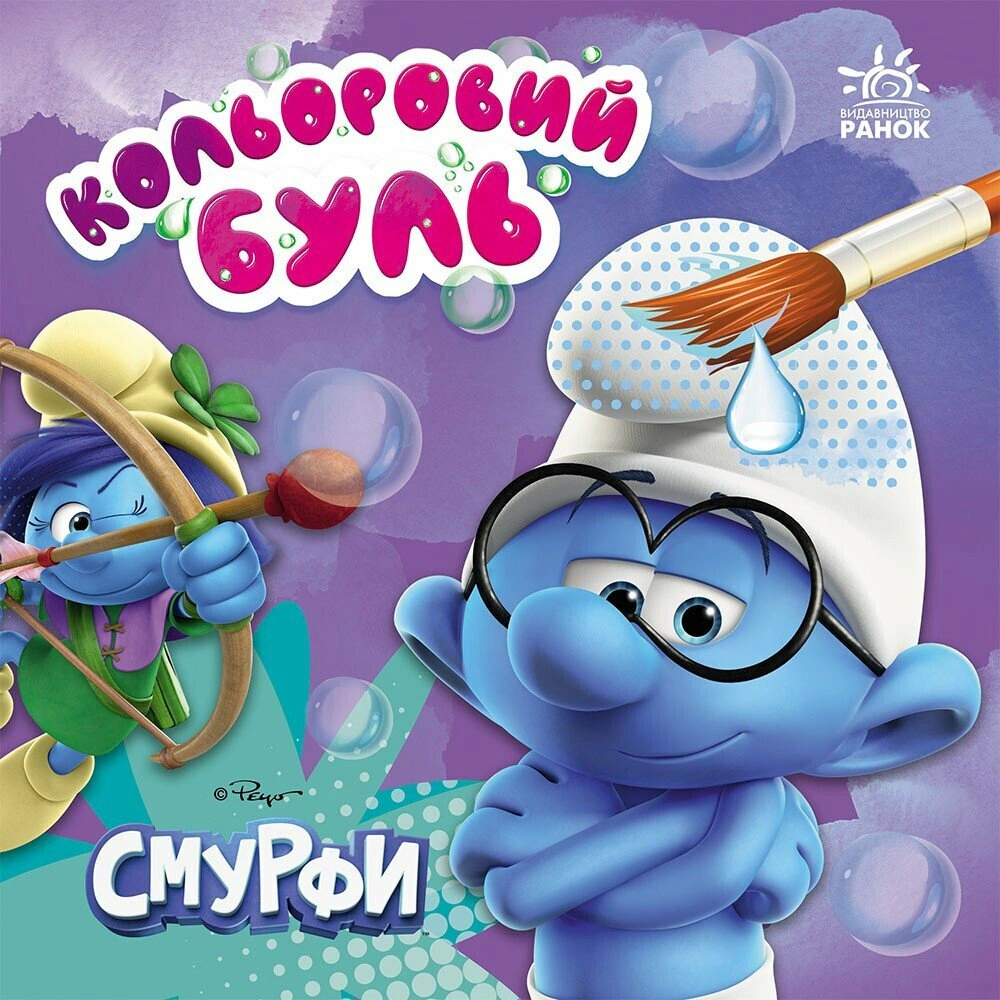 Книга "Цветной Буль. Смурфы. Яркий мир" 2812810003700