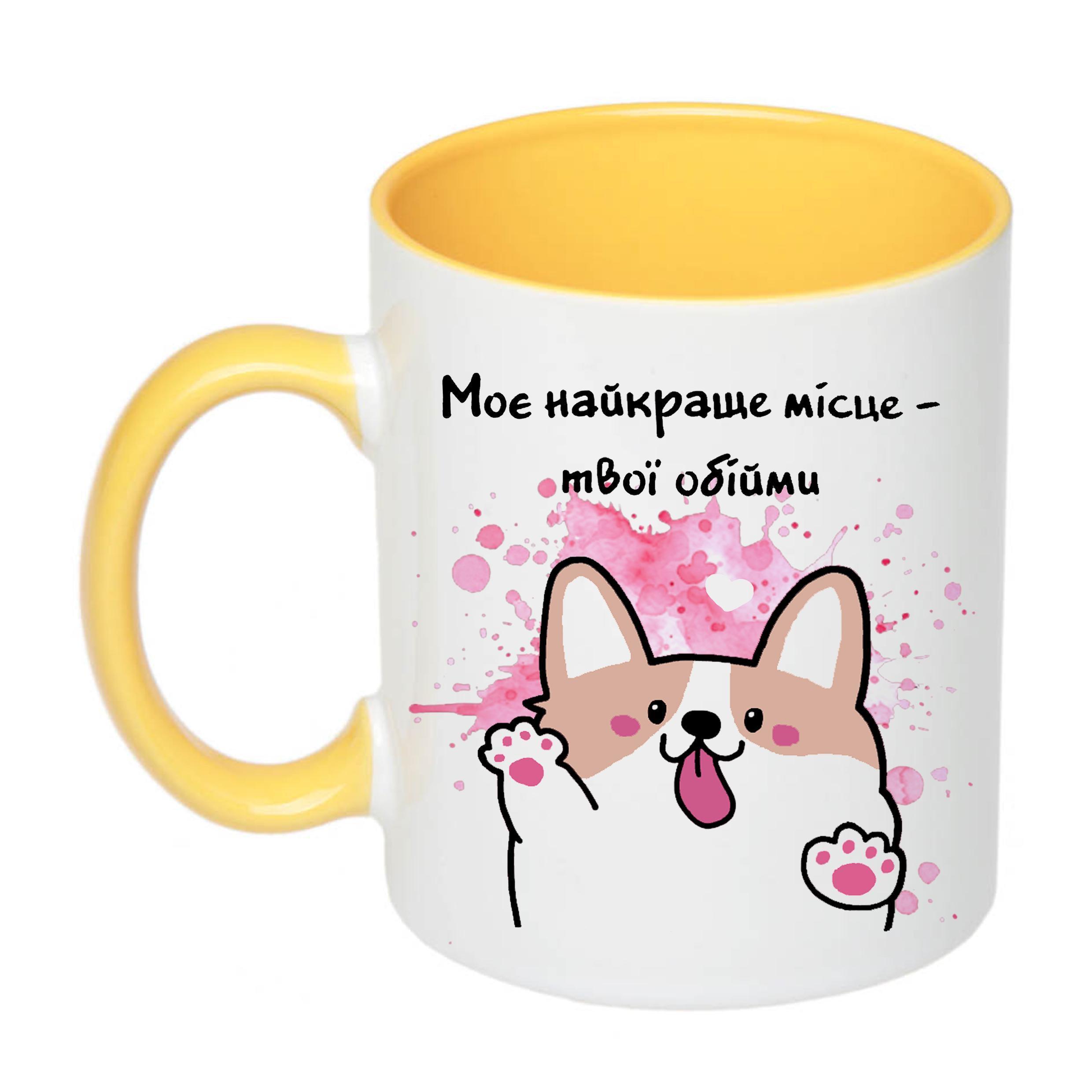 Чашка з друком "Моє найкраще місце" 330 мл Жовтий (20646)
