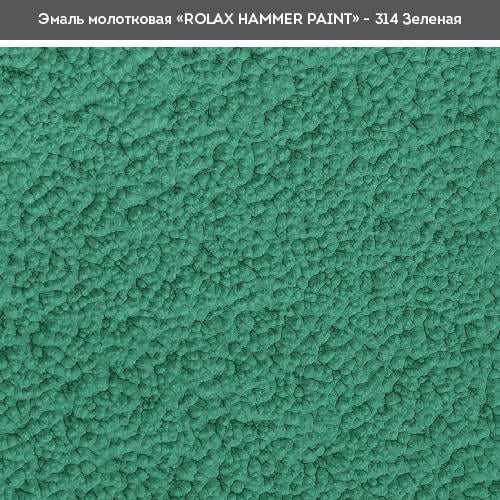 Эмаль молотковая Rolax Hammer 3в1 0,75 л Зеленый (29/1451) - фото 2 Эмаль молотковая Rolax Hammer 3в1 0,75 л Зеленый (29/1451) - фото 2