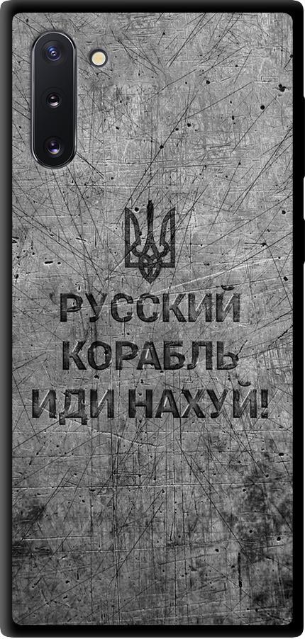 Чехол на Samsung Galaxy Note 10 Русский военный корабль иди на v4 (5223b-1718-42517)