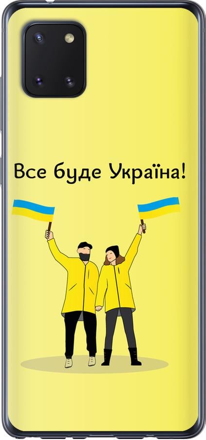Чехол на Samsung Galaxy Note 10 Lite Все будет Украина (5235t-1872-42517)