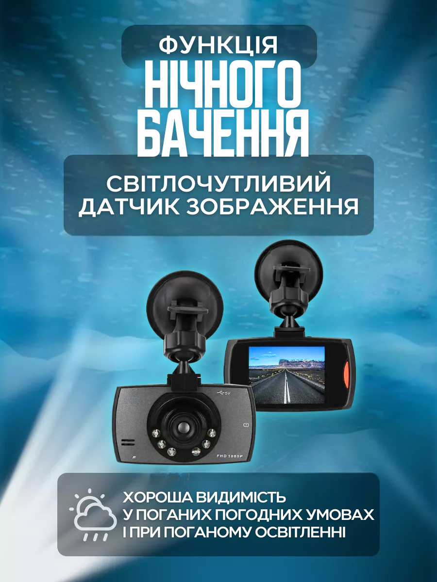 Відеореєстратор автомобільний Full HD з нічним режимом/датчиком руху Чорний (995783151) - фото 4 Відеореєстратор автомобільний Full HD з нічним режимом/датчиком руху Чорний (995783151) - фото 4