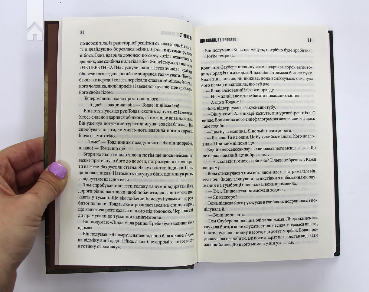 Книга Стівен Кінг "Що впало те пропало" (КСД97874) - фото 3
