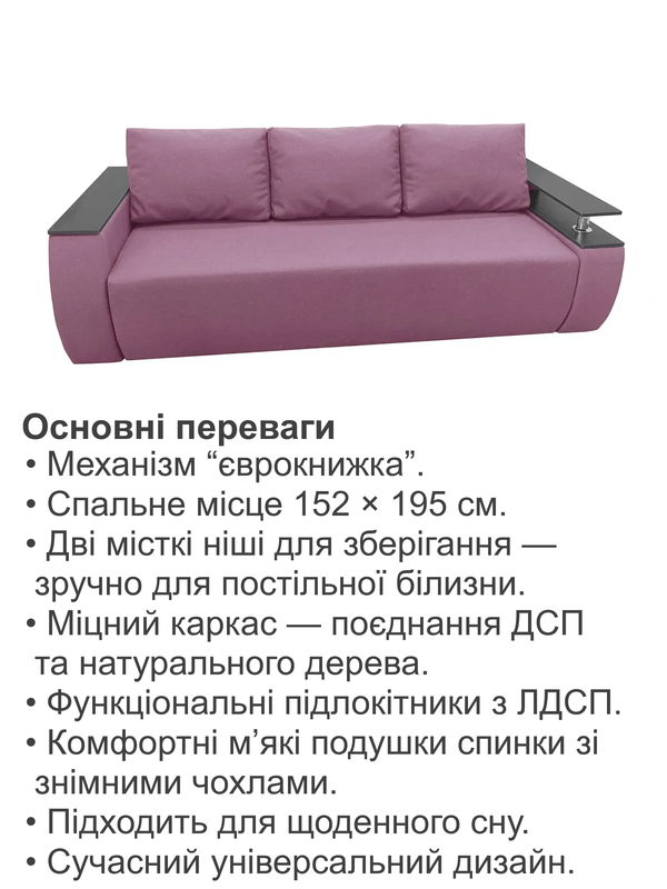 Диван Токіо 237х105 см Беррі (31026754) - фото 3 Диван Токіо 237х105 см Беррі (31026754) - фото 3