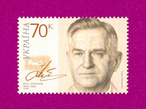 Почтовая марка Украины 2006 года 100 лет со дня рождения конструктора О. Антонова (200630001)