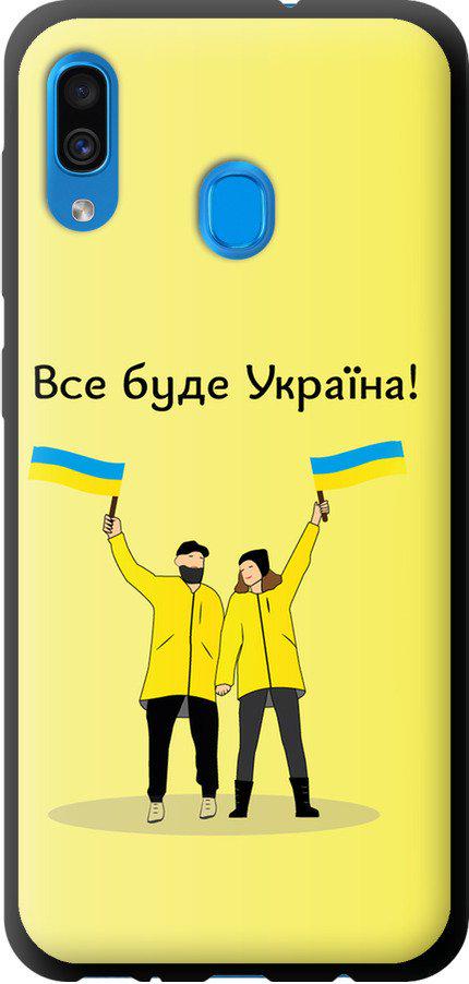 Чехол на Samsung Galaxy A30 2019 A305F Все будет Украина (5235b-1670-42517)