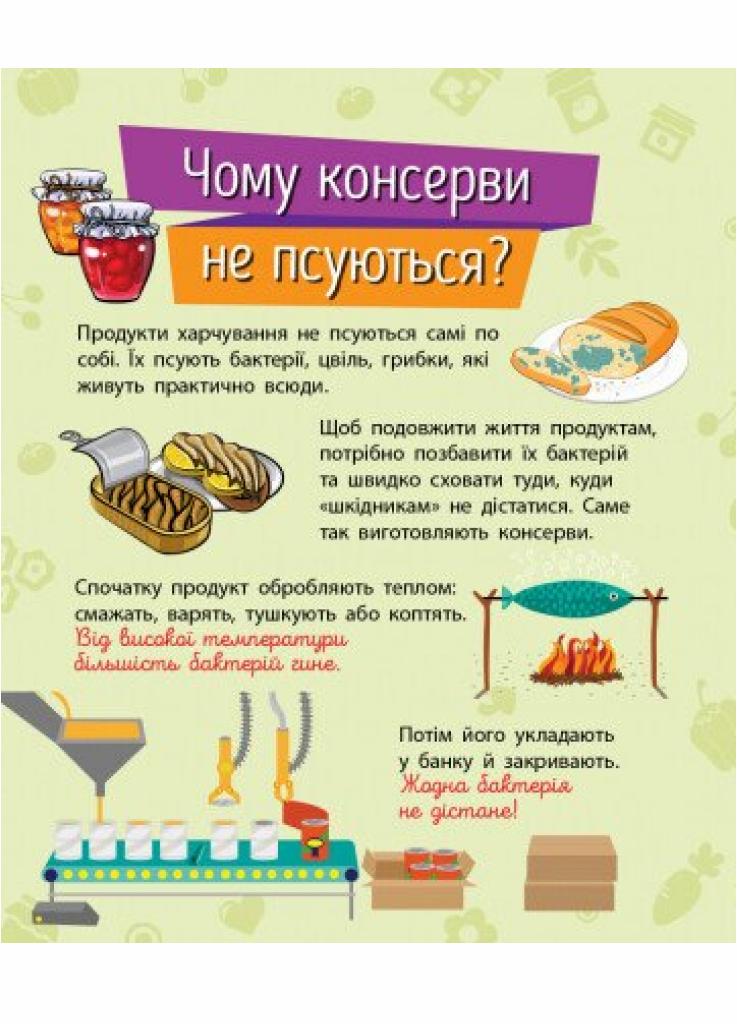 Книга "Чомусики : Продукти." Булгакова Г. (Л875016У 9786170937889) - фото 5
