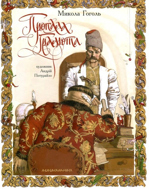Книга Николай Гоголь "Пропала грамота" 9786175851654