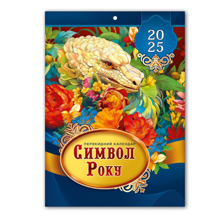 Календар настінний перекидний А4 (KD25А4-07U)