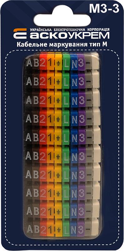 Комплект АСКО-УКРЕМ тип М3-3 літери/символи/цифри 6 мм2 кабельне маркування 100 шт. (A0150080082)