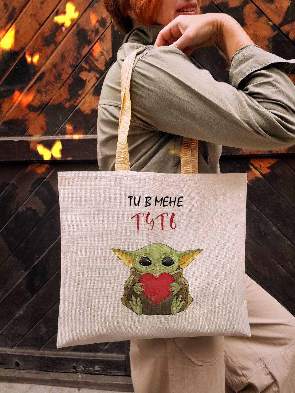 Сумка -шопер "Ти в мене туть" Бежевый